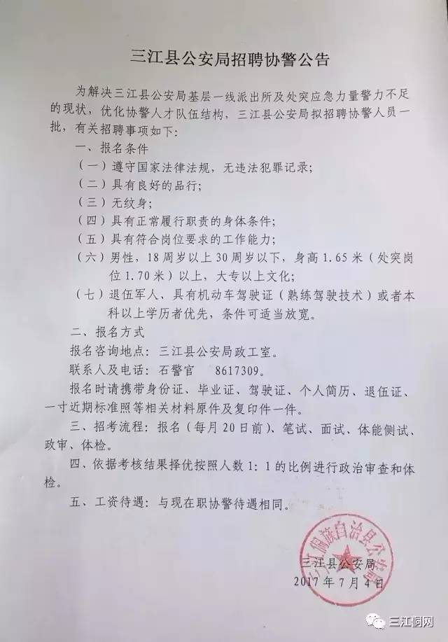 宜宾协警招聘最新资讯发布