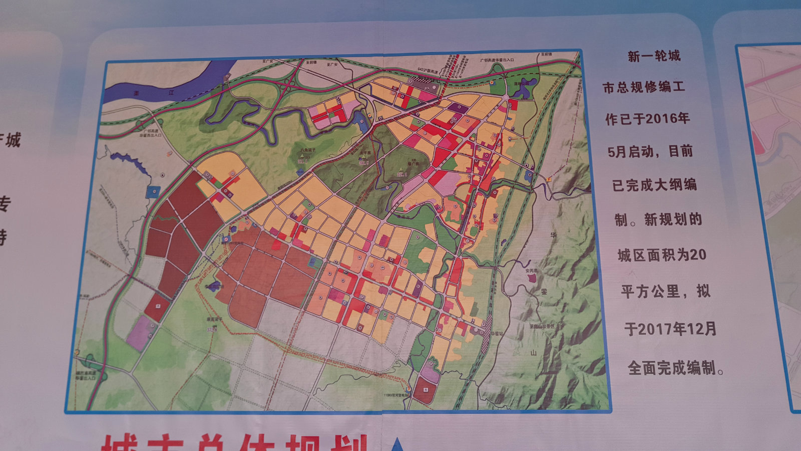 华蓥高兴最新规划大图揭秘，城市发展的蓝图与未来展望
