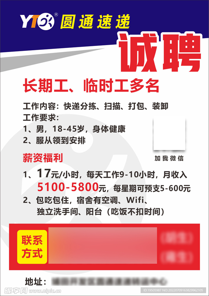 吴桥圆通快递最新招聘启事发布