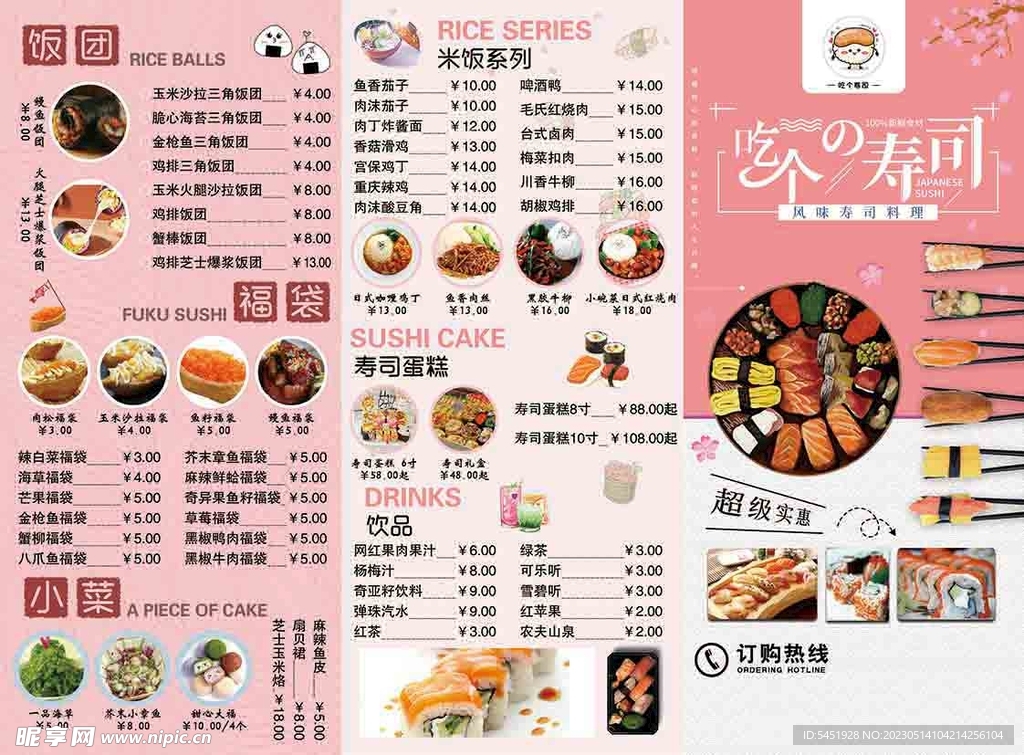 禾绿寿司最新菜单图片，味蕾与情感的饕餮盛宴