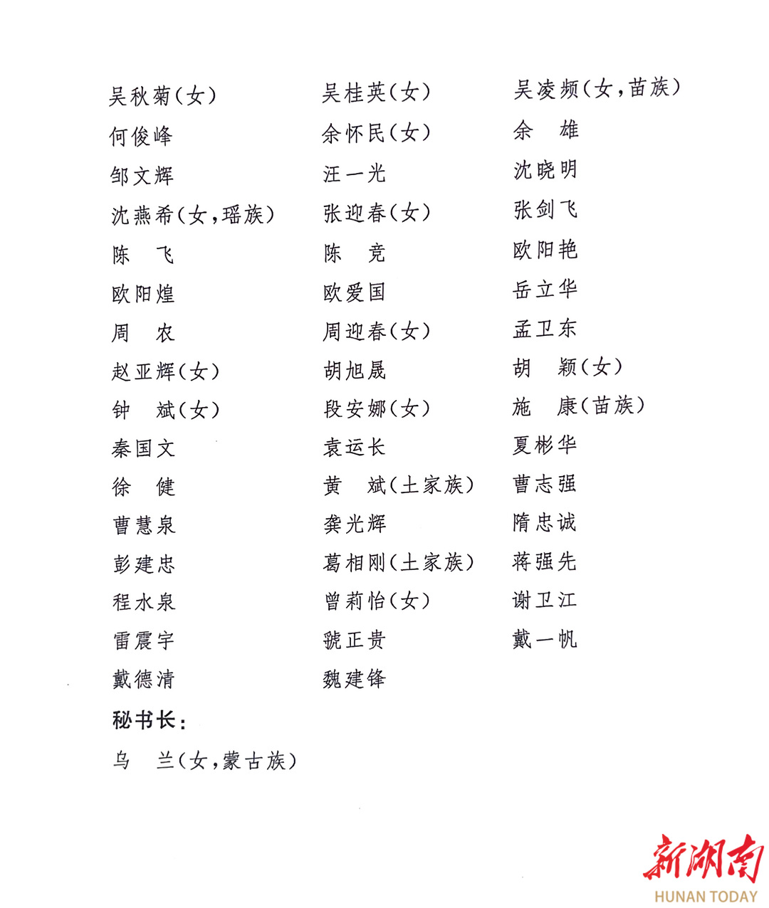 湖南省委新委员名单背后的故事，变化、学习与自信的力量展现新篇章