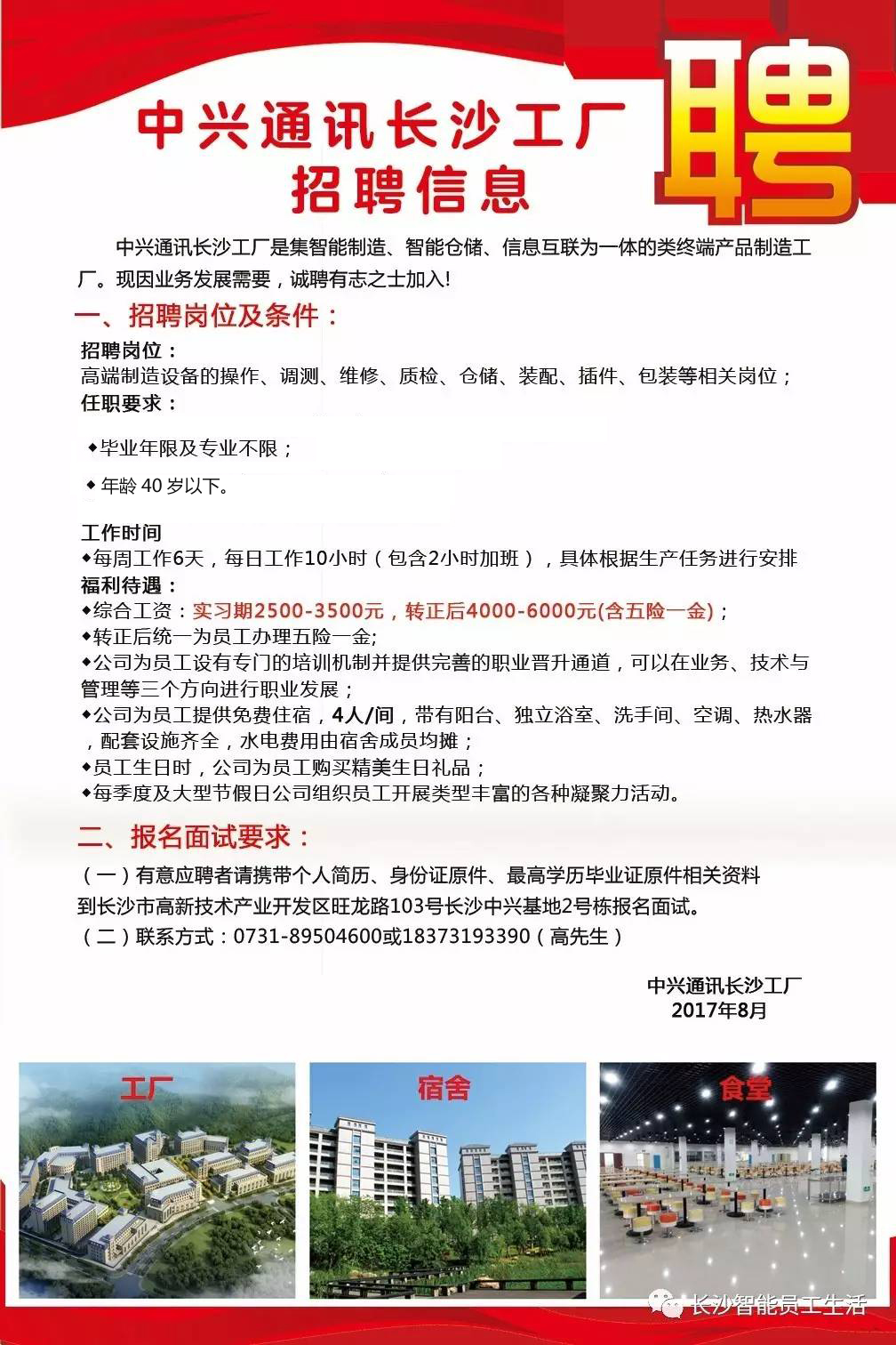 西安中兴招聘之旅，友情与温暖的求职故事开启新篇章