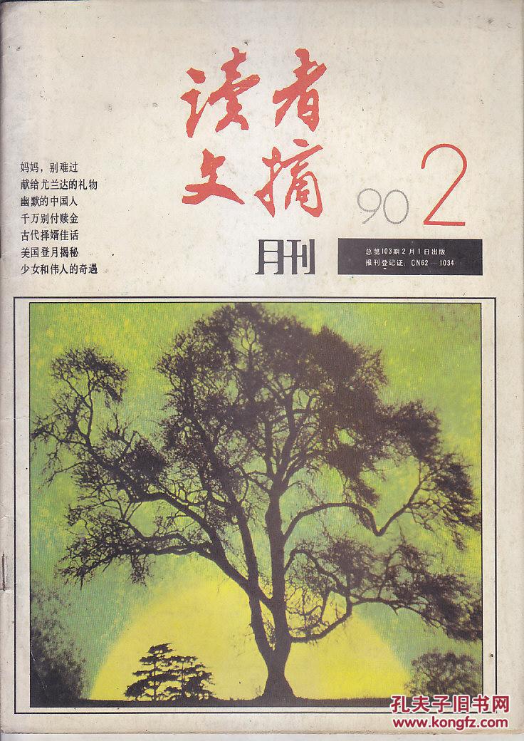 最新读者文摘在线阅读步骤指南及内容概览