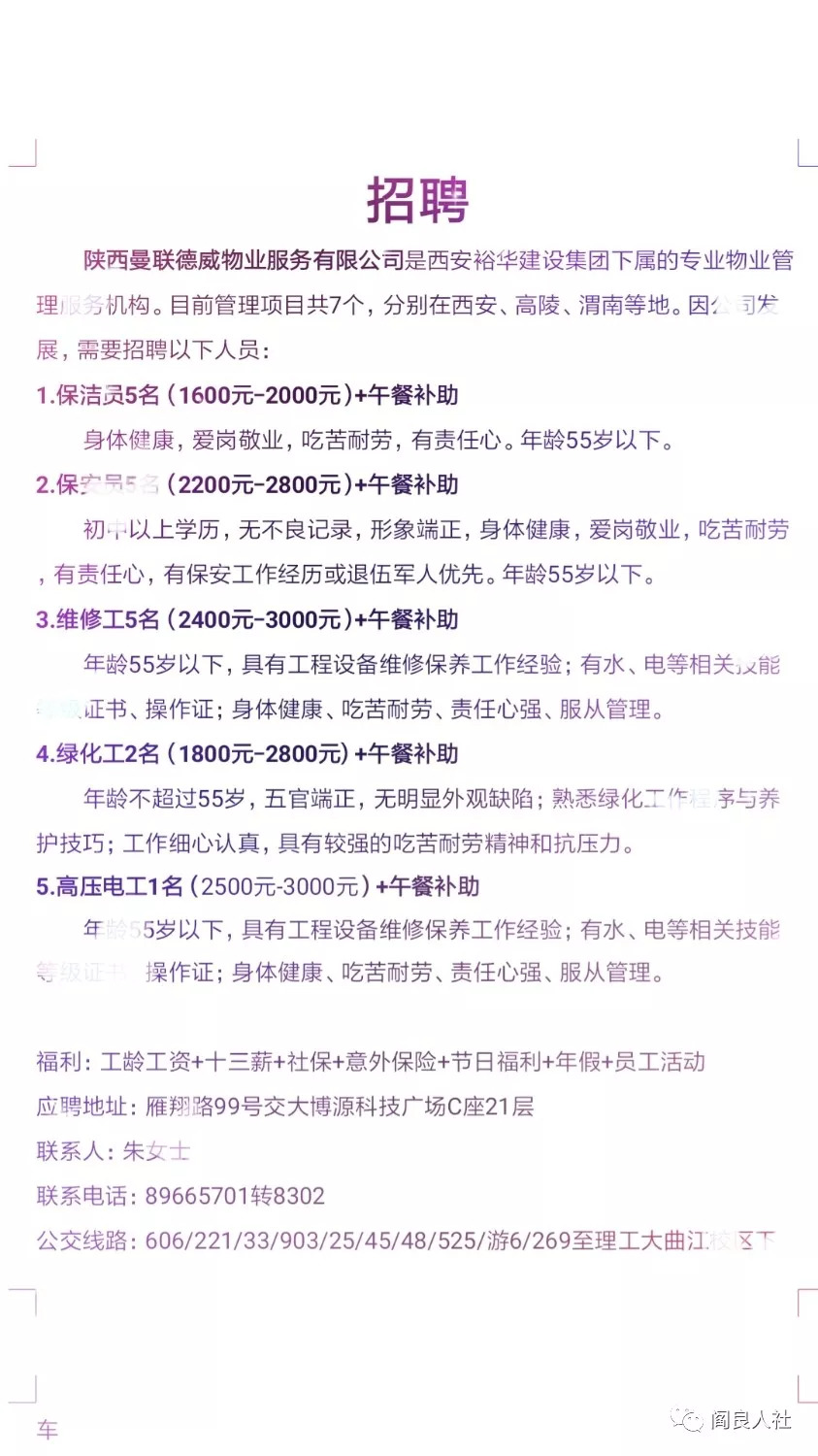 杨凌最新招聘信息在线,杨凌最新招聘信息在线，职业发展的理想选择