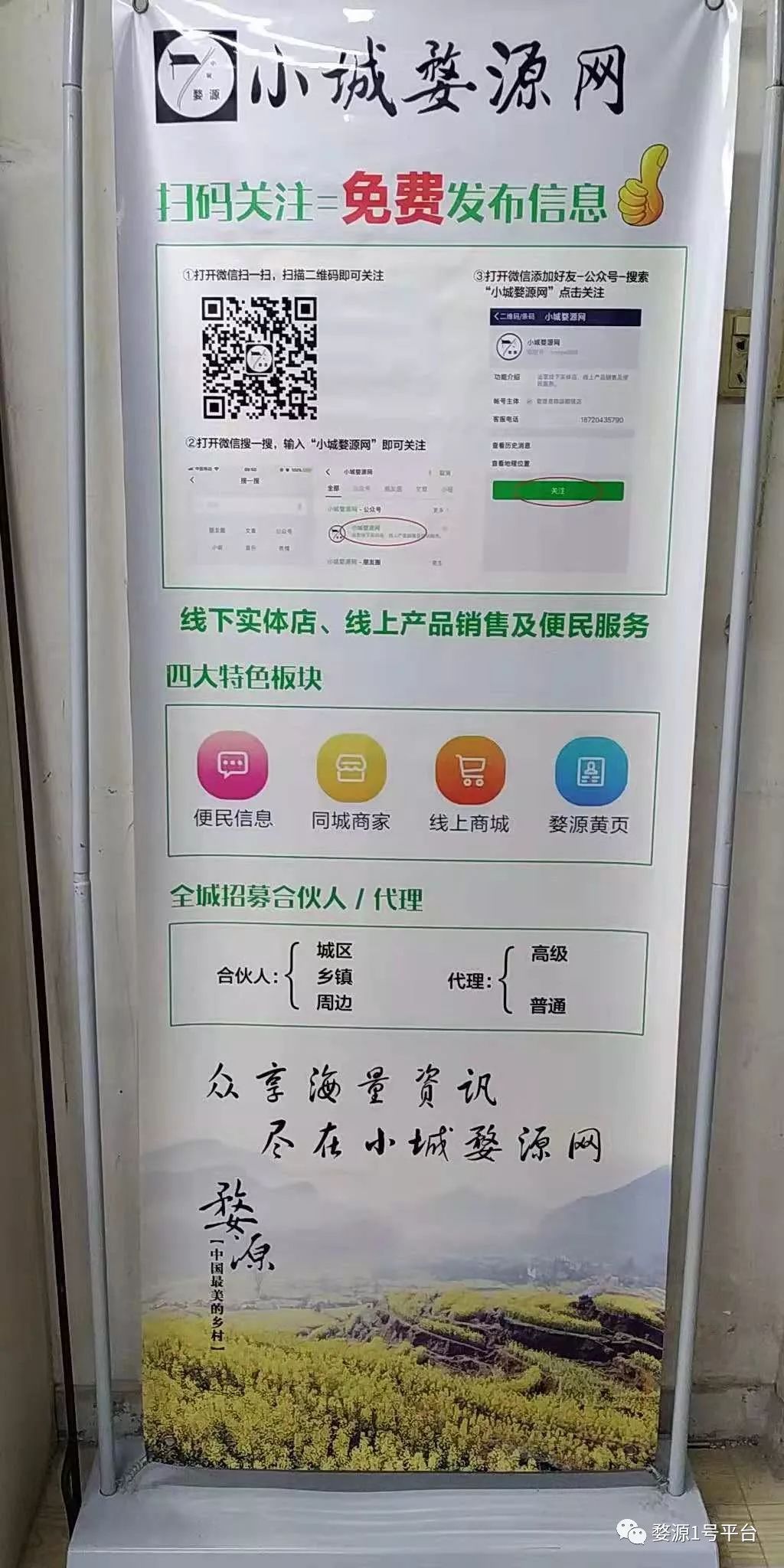 婺源信息网最新信息速递