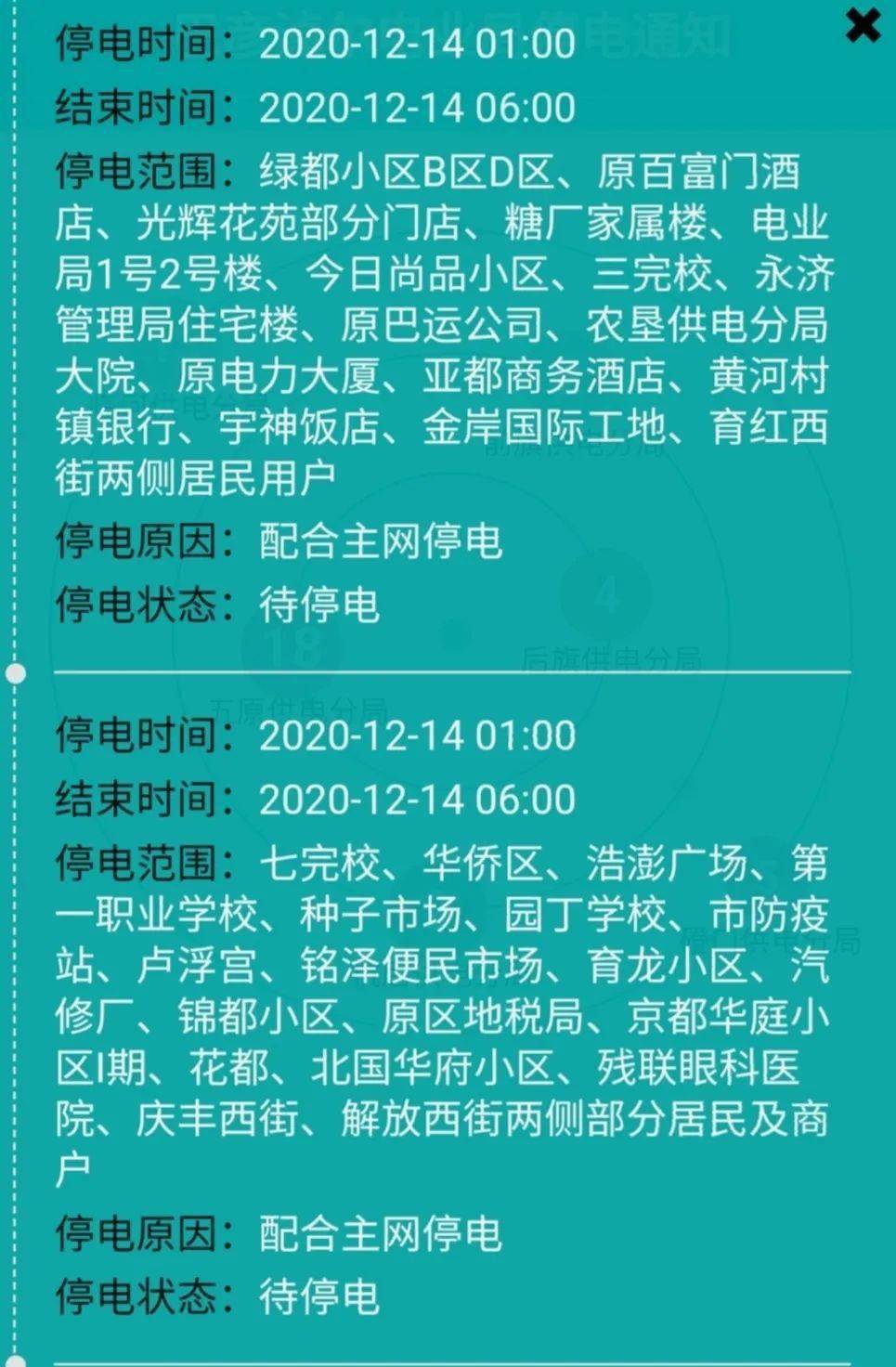 临河地区最新停电通知发布，请提前做好准备应对电力中断！