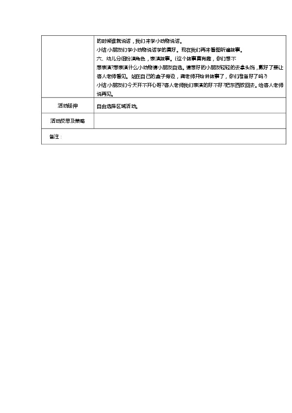 小猪与靴子，一场自然美景探索之旅的教案新探