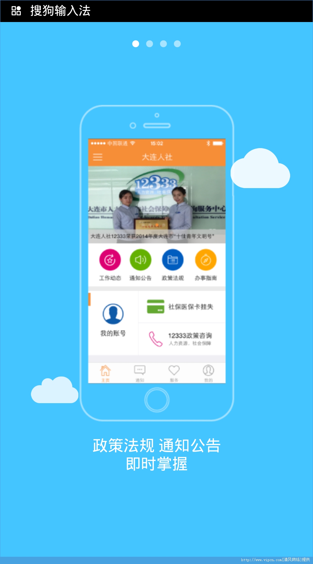 大连人社最新下载，便捷生活，一键获取