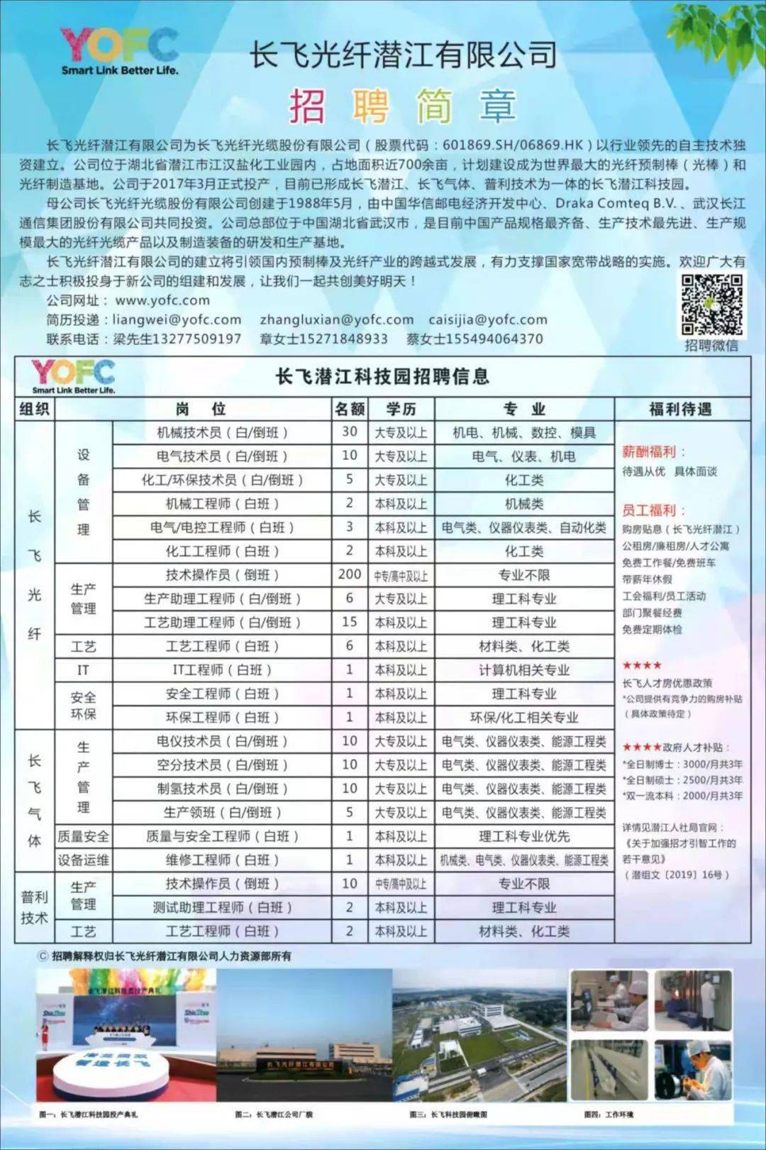 潜江司机最新招聘信息，科技引领，驾驭梦想启程