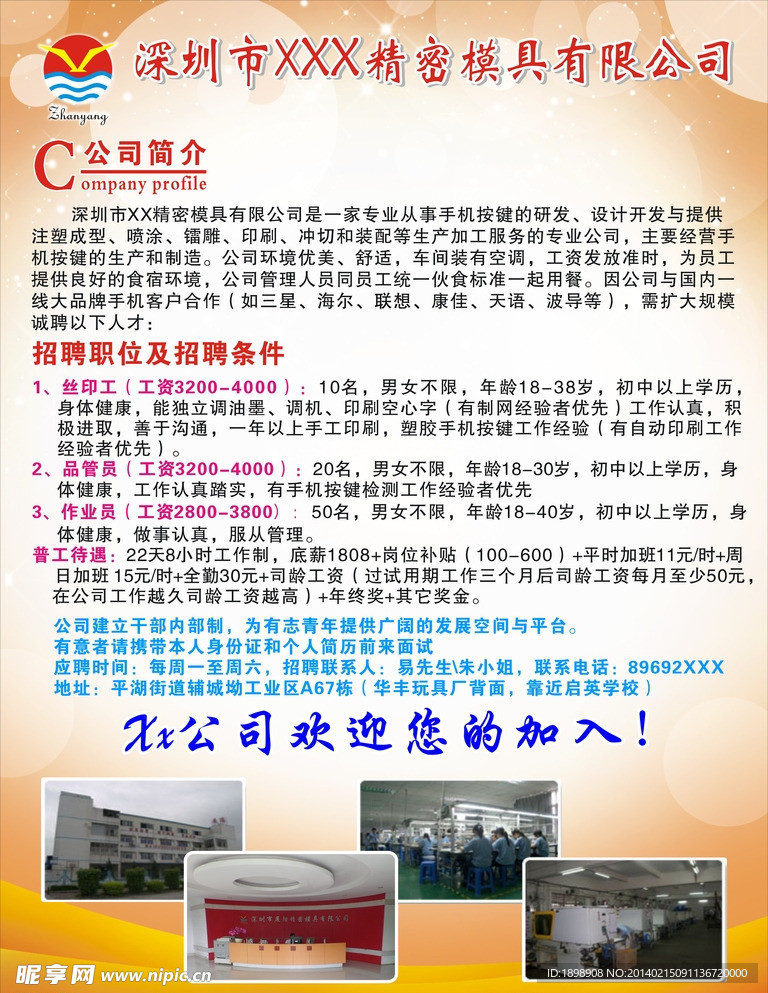 最新模杯厂招聘信息火热发布！
