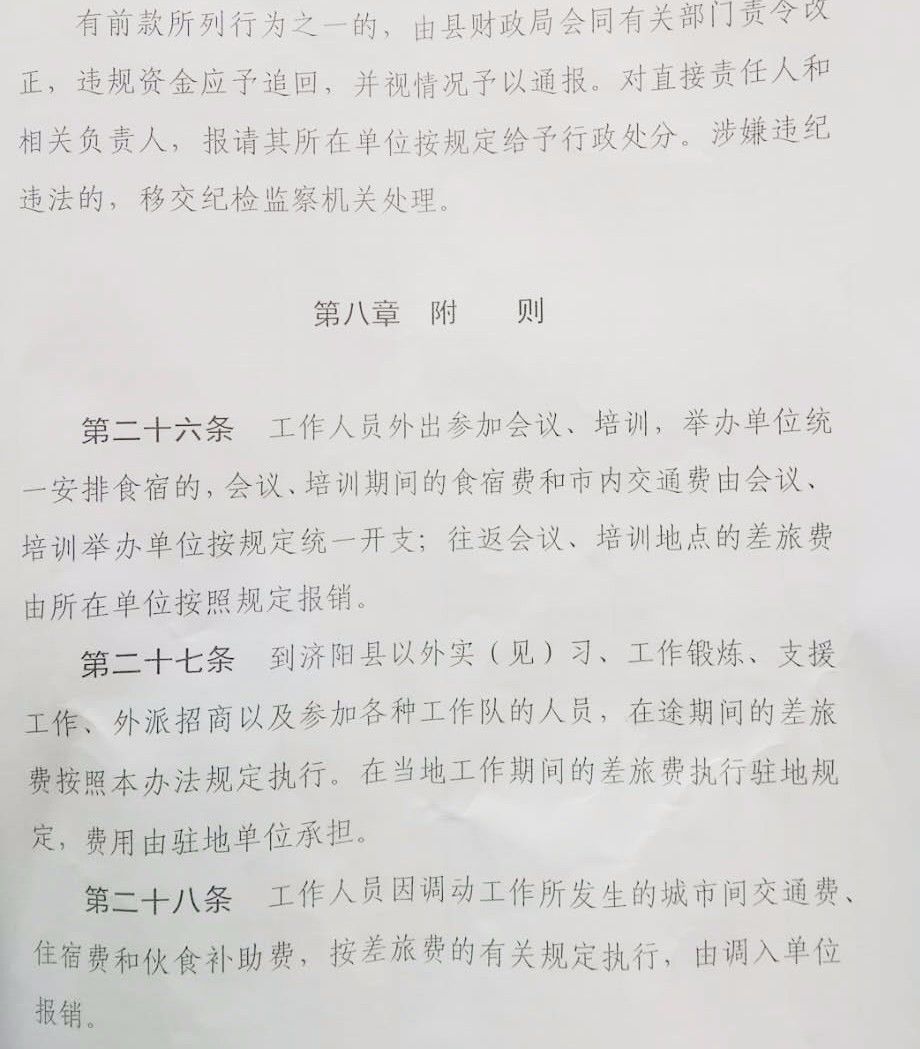 山东最新差旅费标准及其解读