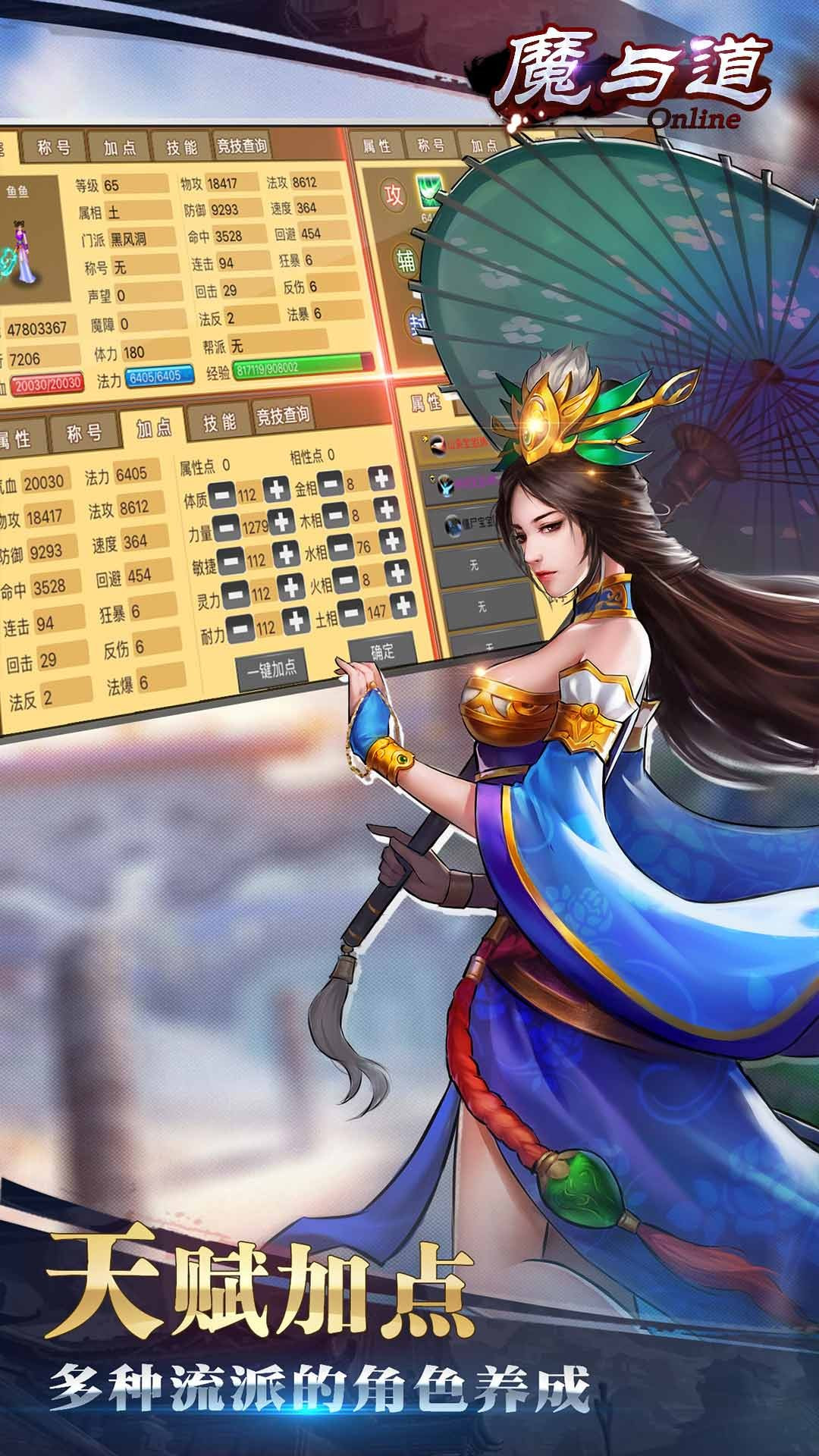 魔与道最新加速版攻略，任务完成与技能学习指南
