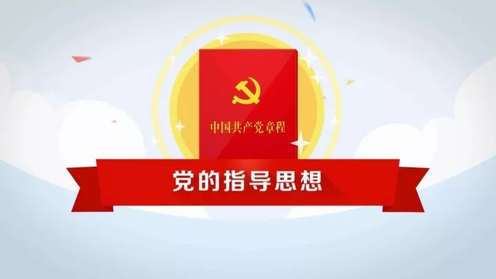 最新党章全文及论述观点解析