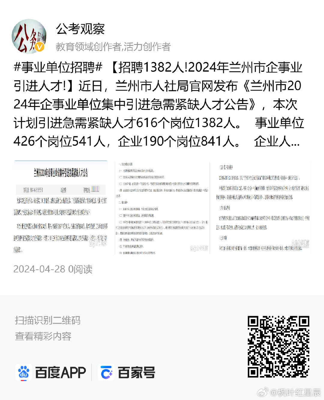 兰州最新招聘动态，职场人的新机遇