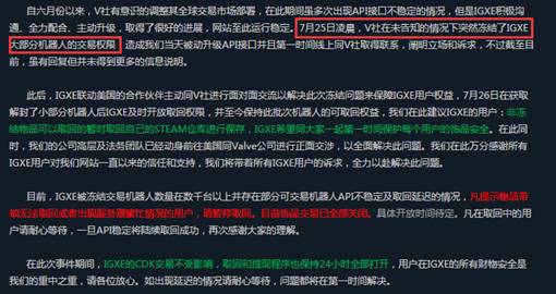 IGXE最新公告发布
