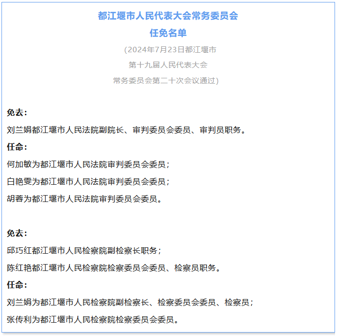 企业领导层人事任免最新动态，深度解析领导层变动影响