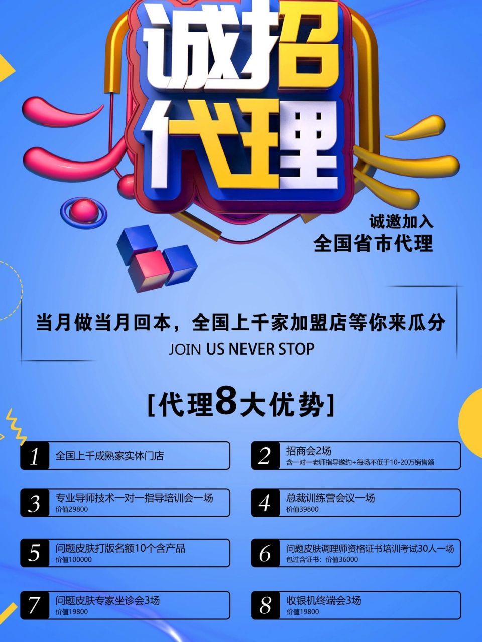 最新代理招募，携手共创合作新机遇