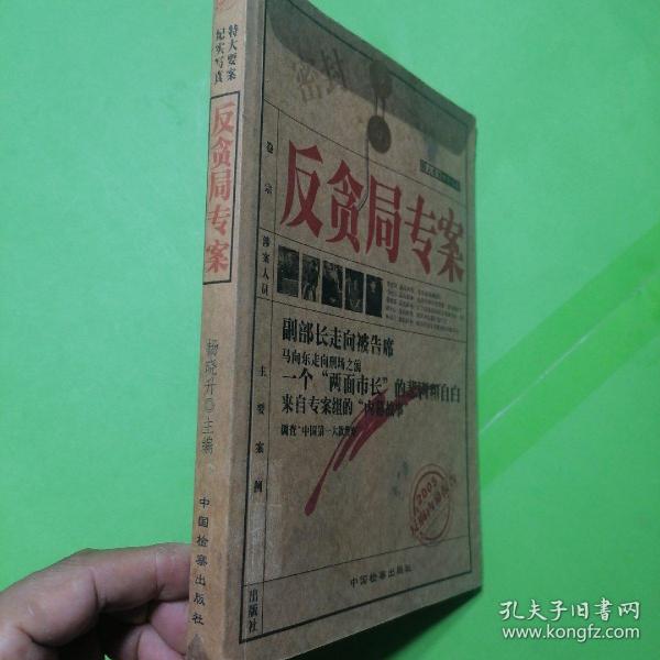 最新反贪书籍揭秘，反腐斗争的深刻内涵与策略探究