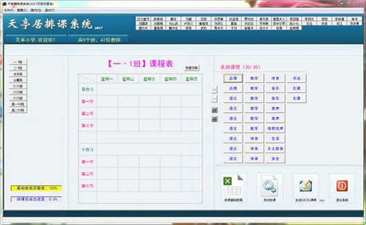 最新排课软件,最新排课软件，助力教育行业的智能化升级
