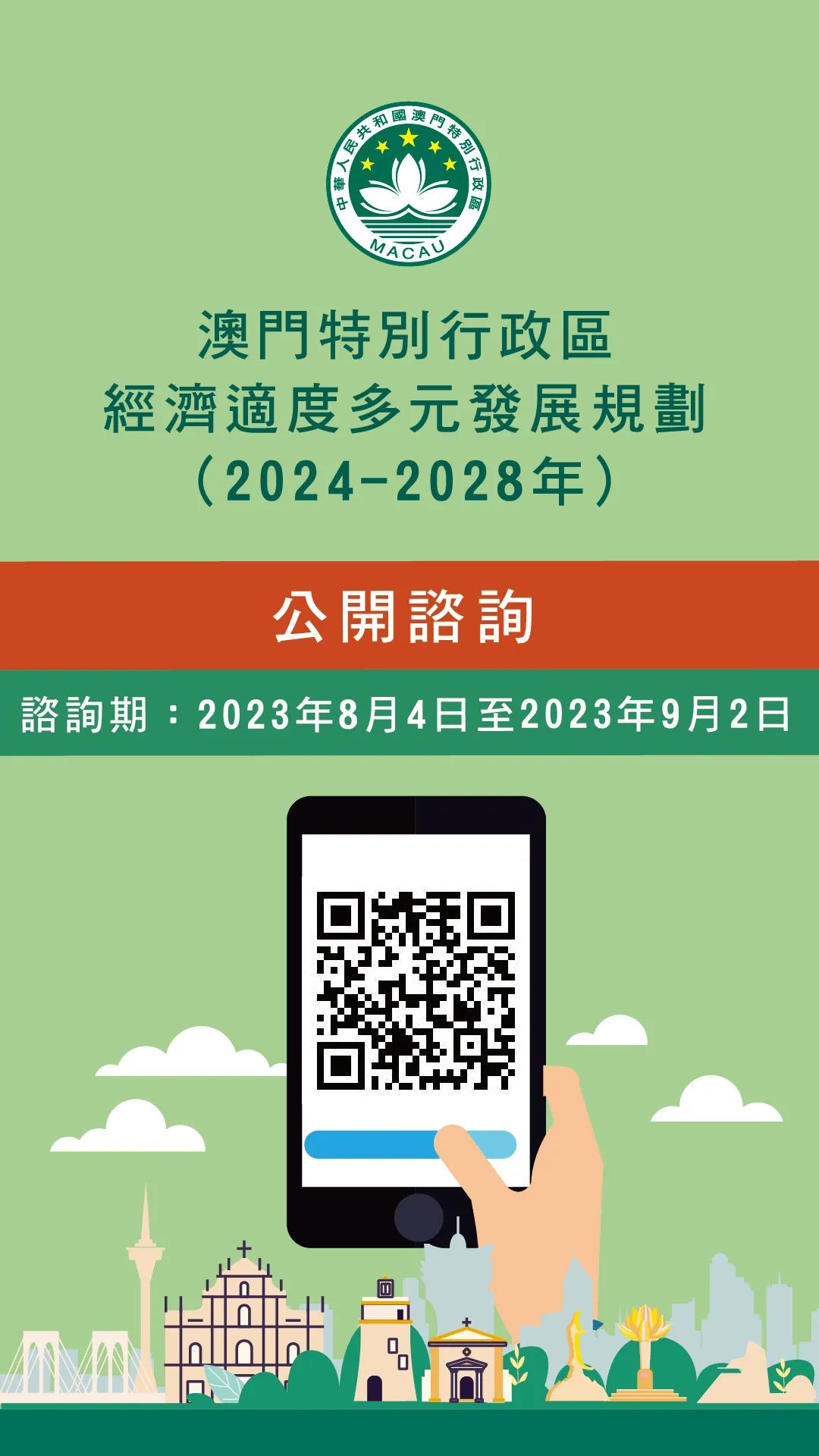 2024年澳门的资料,稳固计划实施_WUR23.262活力版
