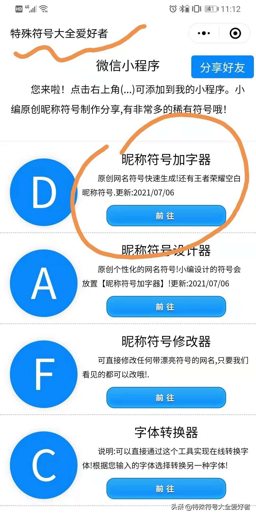 最新符号网名，时尚潮流的个性之选
