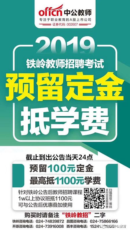 最新铁岭招聘大揭秘，优质岗位等你来挑战！