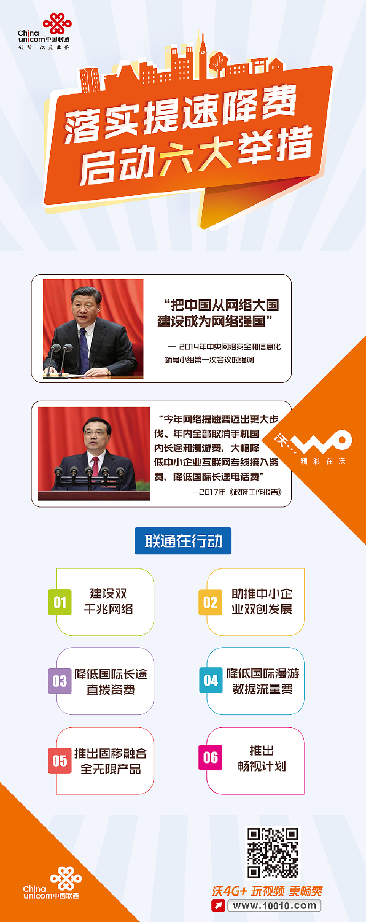 联通最新动态，连接未来，成就梦想之路