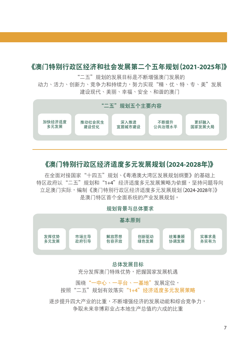 新澳2024今晚开奖资料澳门正版图,高效性设计规划_BKC97.349方案版