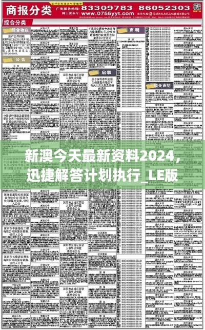 2024年新澳精准资料免费提供网站,全身心数据计划_WSB97.316多元文化版