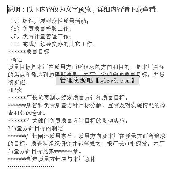 最新质量手册，打造卓越品质生活的指南