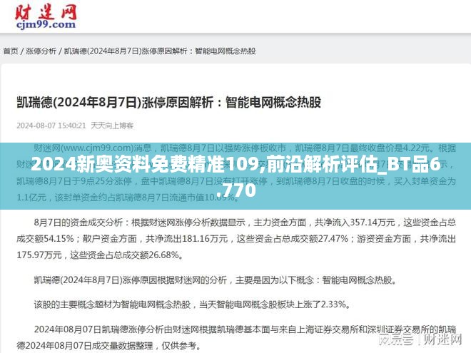 2024新奥资料免费精准175,解答配置方案_VAT41.603精致版