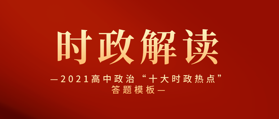 时政热点速递，紧跟时代脉搏，洞悉政策风向📰