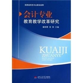 会计最新研究的背景、进展与影响综述
