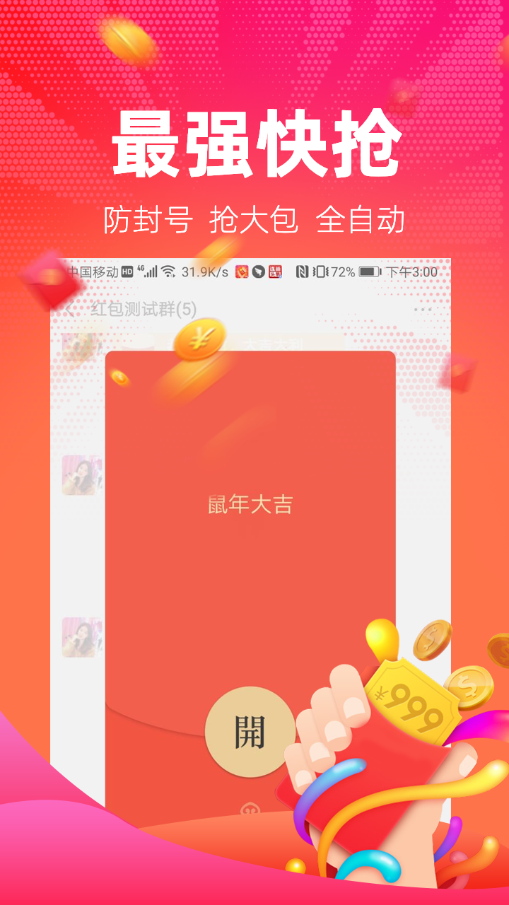 红包捕手2最新版下载,红包捕手2，友情与红包的奇妙旅程
