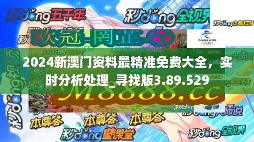 2024年澳门精准免费大全,操作实践评估_数字版17.131