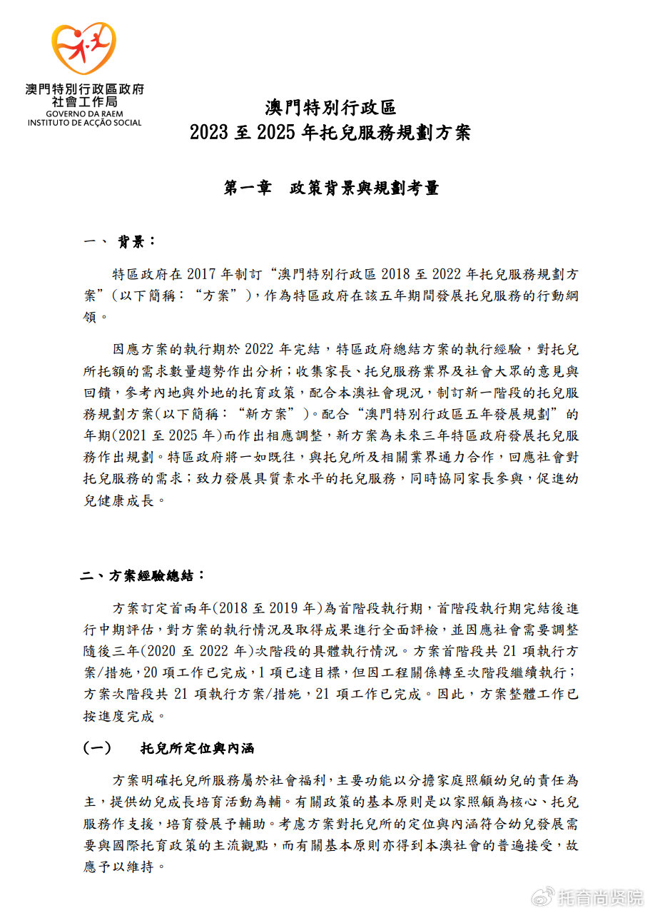 2024全年资料,策略优化计划_旅行者版43.143