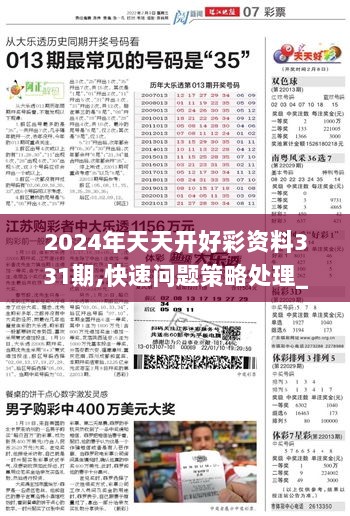 2024年天天彩免费资料,实时异文说明法_旅行者版92.246