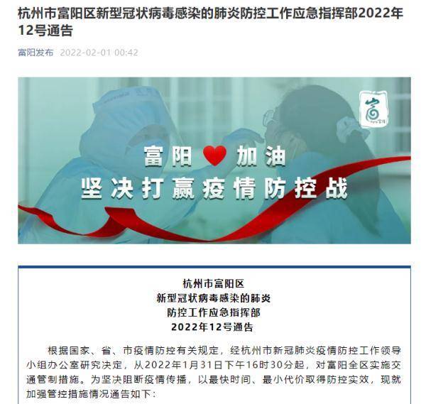 富阳最新确诊案例，背景、事件及影响概述
