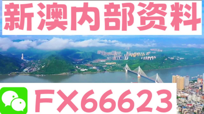 新澳精准资料大全,更多知识全面解答_影像版63.123