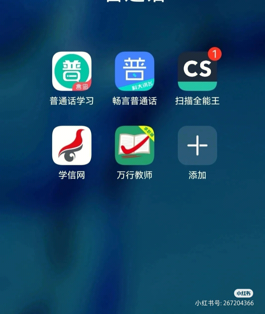畅言普通话最新版，双刃剑效应下的语言普及与应用
