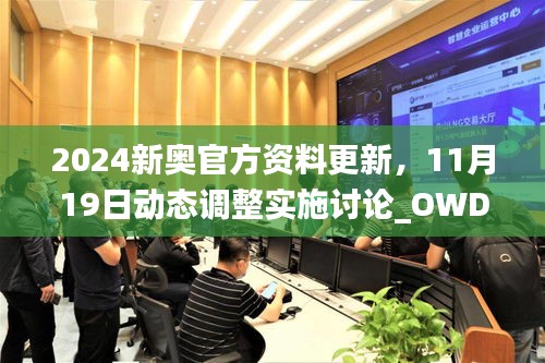 2024新奥最新资料,稳固执行方案计划_媒体版20.274