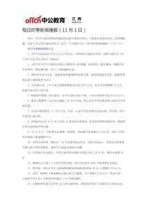11月时政播报更新，与大自然的约定，心灵之旅启程