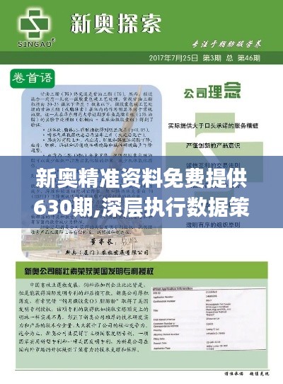 新奥精准资料免费提供最新版本,实时处理解答计划_超级版23.605