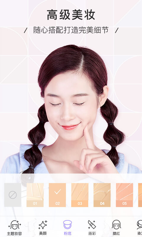 下载美妆相机最新版，打造专属美颜时刻