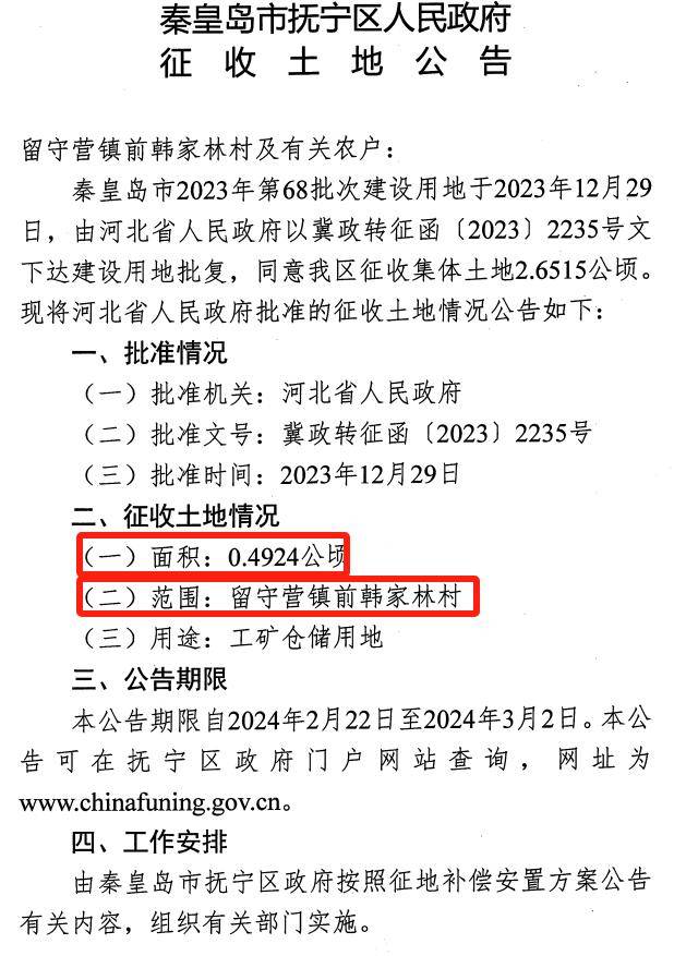 抚宁区最新公告发布🌟