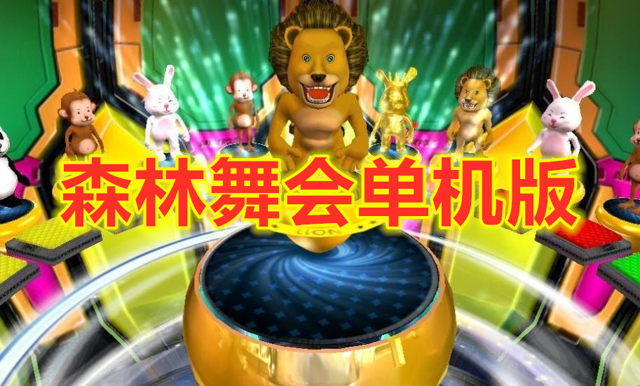 最新森林舞会版本，时代狂欢与自然的和谐颂歌