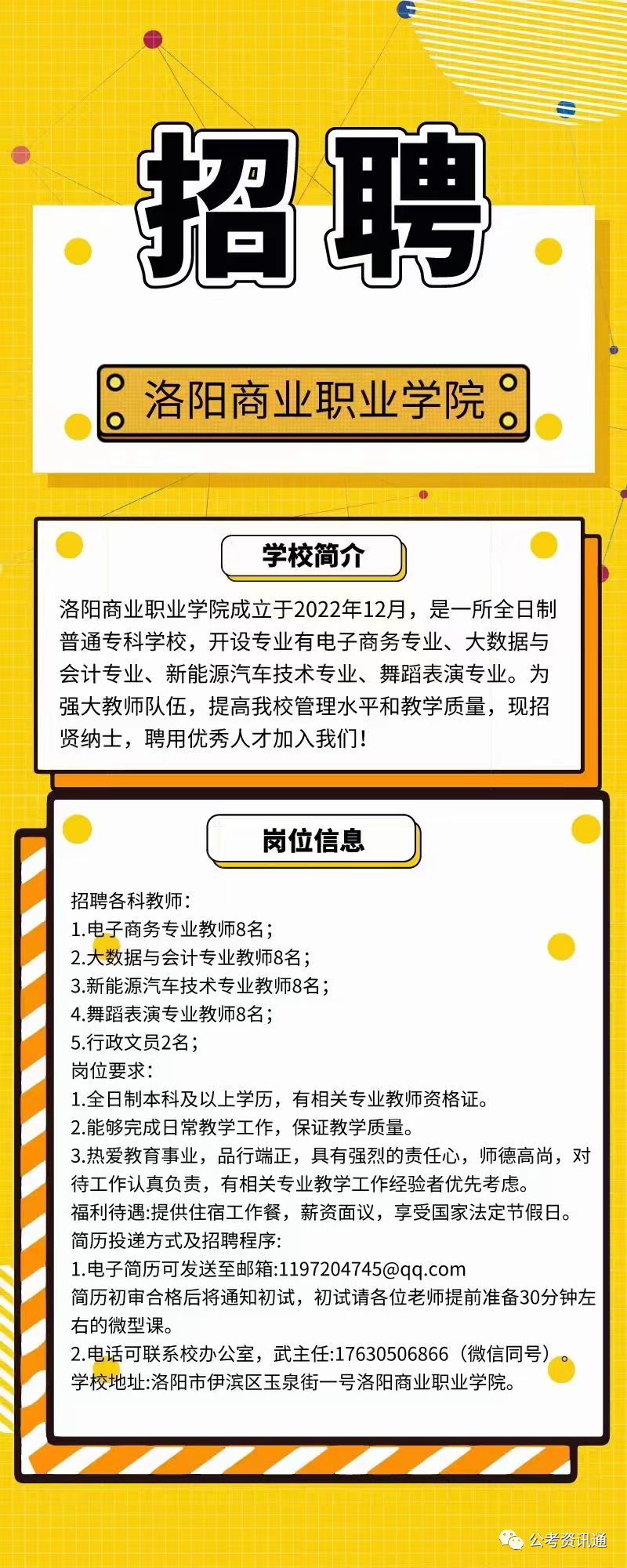 洛阳最新招聘信息大揭秘与求职指南