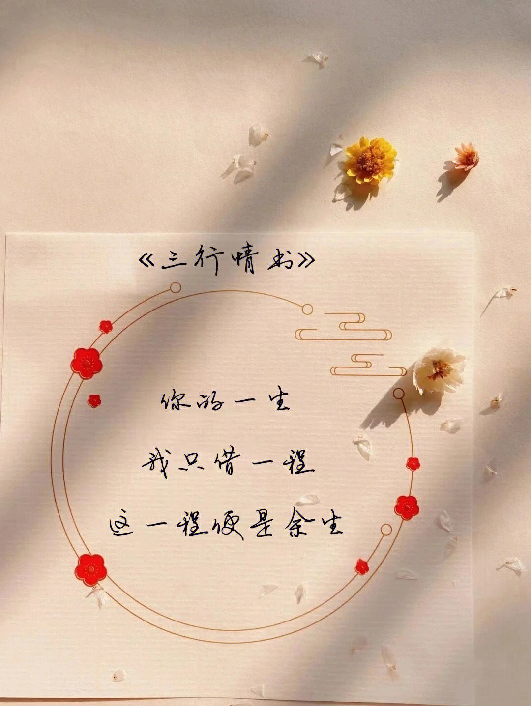 三行情书下载，情感表达的新潮流