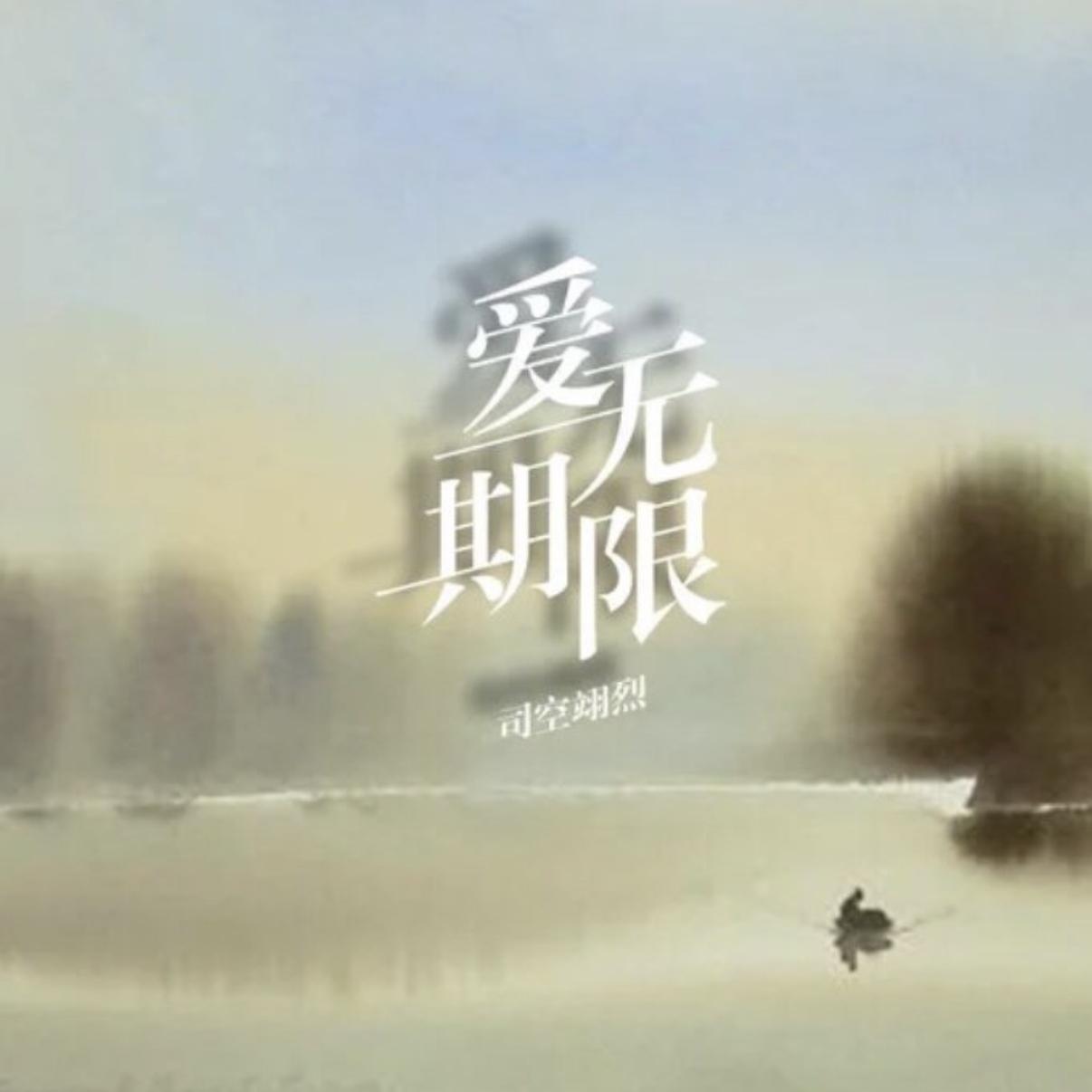 爱你无期限最新章节，小红书热推甜文💖