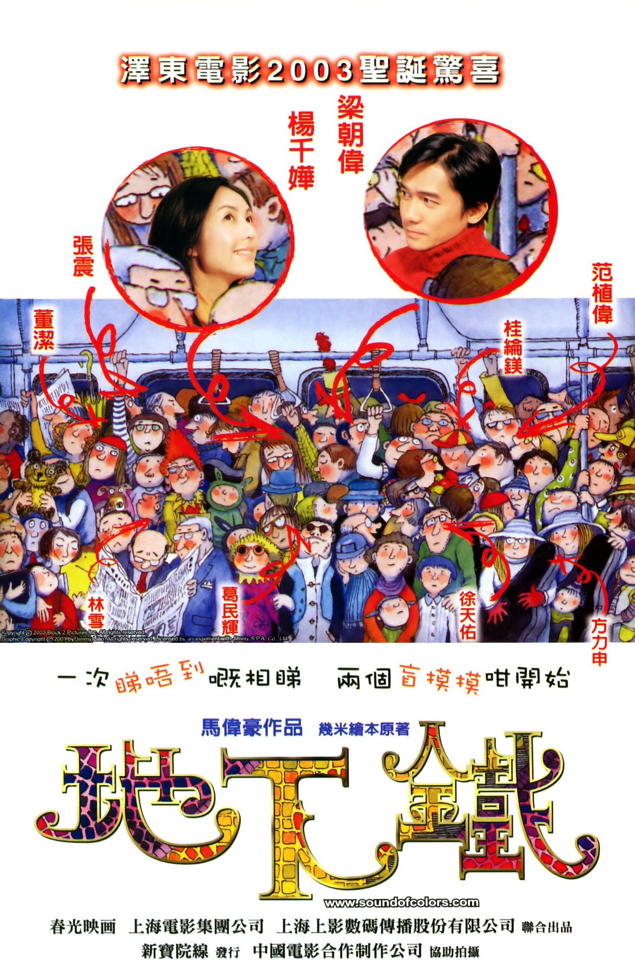 地下铁演员表——科技演绎生活多维魅力，重塑视界之旅